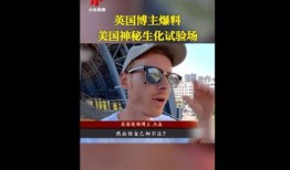 美国爆料博主视频,深度剖析事件真相