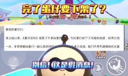 做蛋仔假爆料视频,视频背后的真相与反转