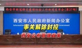 西安爆料最新消息新闻事件