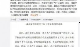 成都学生爆料新闻