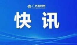 广西有名新闻爆料,揭秘神秘事件背后的真相