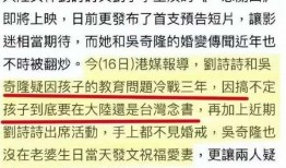 娱记爆料刘诗诗吴奇隆视频