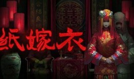 纸嫁衣愚人节爆料原视频,揭秘游戏背后的惊人真相！