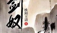 剑奴仙子国语在线观看,在线观看奇幻仙侠之旅