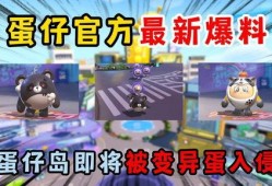 做蛋仔假爆料视频,视频背后的真相与反转