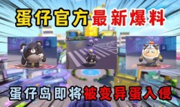 做蛋仔假爆料视频,视频背后的真相与反转