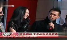 大帅前妻爆料视频