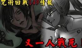 咒术回战最新话情报爆料,神秘事件引发新危机，主角团面临前所未有的挑战！