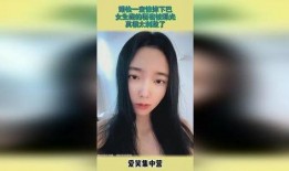 女人含泪爆料秘密视频网