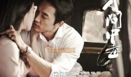 人间中毒在线观看完整版,揭秘致命阴谋的惊悚真相