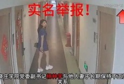 南京副书记出轨最新爆料