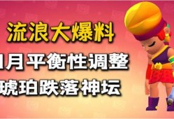 荒野乱斗最新11月爆料,神秘英雄登场，全新游戏玩法即将解锁！