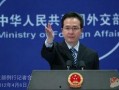 外交部最新爆料信息网,揭秘国际风云变幻背后的真相