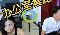 广东刘晶爆料视频,揭秘事件背后真相