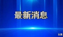 民间爆料前沿新闻事件,民间爆料最新热点事件，真相即将揭晓！