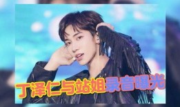 站姐爆料自己爱豆视频,爱豆私密视频引发热议