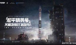 爆料吃鸡官方制造火箭视频,自制火箭视频背后的秘密