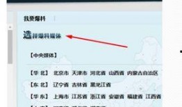 怎么发新闻到腾讯网爆料,如何将新闻爆料成功发送至腾讯网