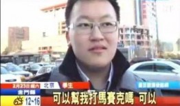 百星少年爆料视频录像