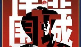 悍匪围城高清在线观看