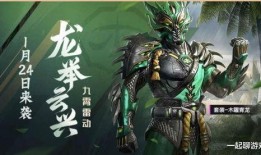 和平精英角色皮肤最新爆料,炫酷造型引期待