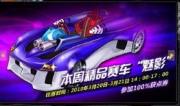 qq飞车联赛车最新爆料,神秘赛车即将亮相，竞速巅峰再起风云