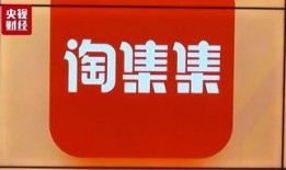 淘集集最新爆料,揭秘平台内幕，揭秘行业乱象