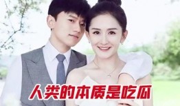 张杰吃瓜合集在线观看免费