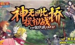 最早一期的火影忍者爆料视频,经典角色齐聚，全新剧情引期待