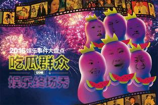 吃瓜系统娱乐篇